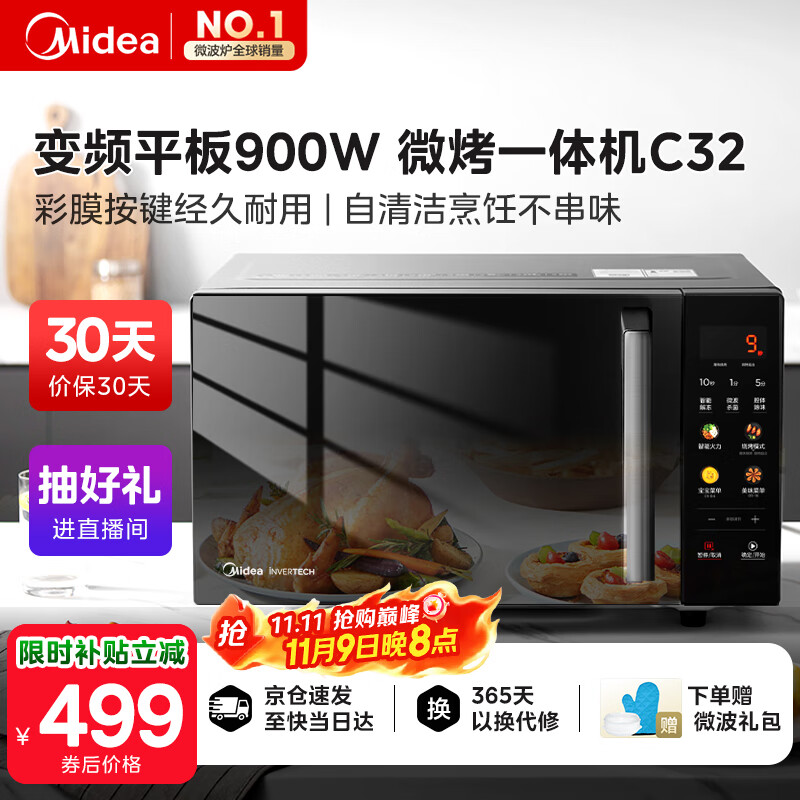 美的（Midea）国家补贴微碳微波炉烤箱一体机900w微波1000w烧烤平板光波速热23L容量变频臻彩荧幕 （C32）