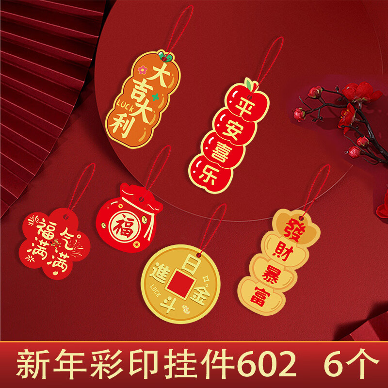 OYKTN新年装饰品挂件2026马年春节过年树上布置盆栽盆景绿植小灯笼挂饰 红色 601款6个 +602款6个