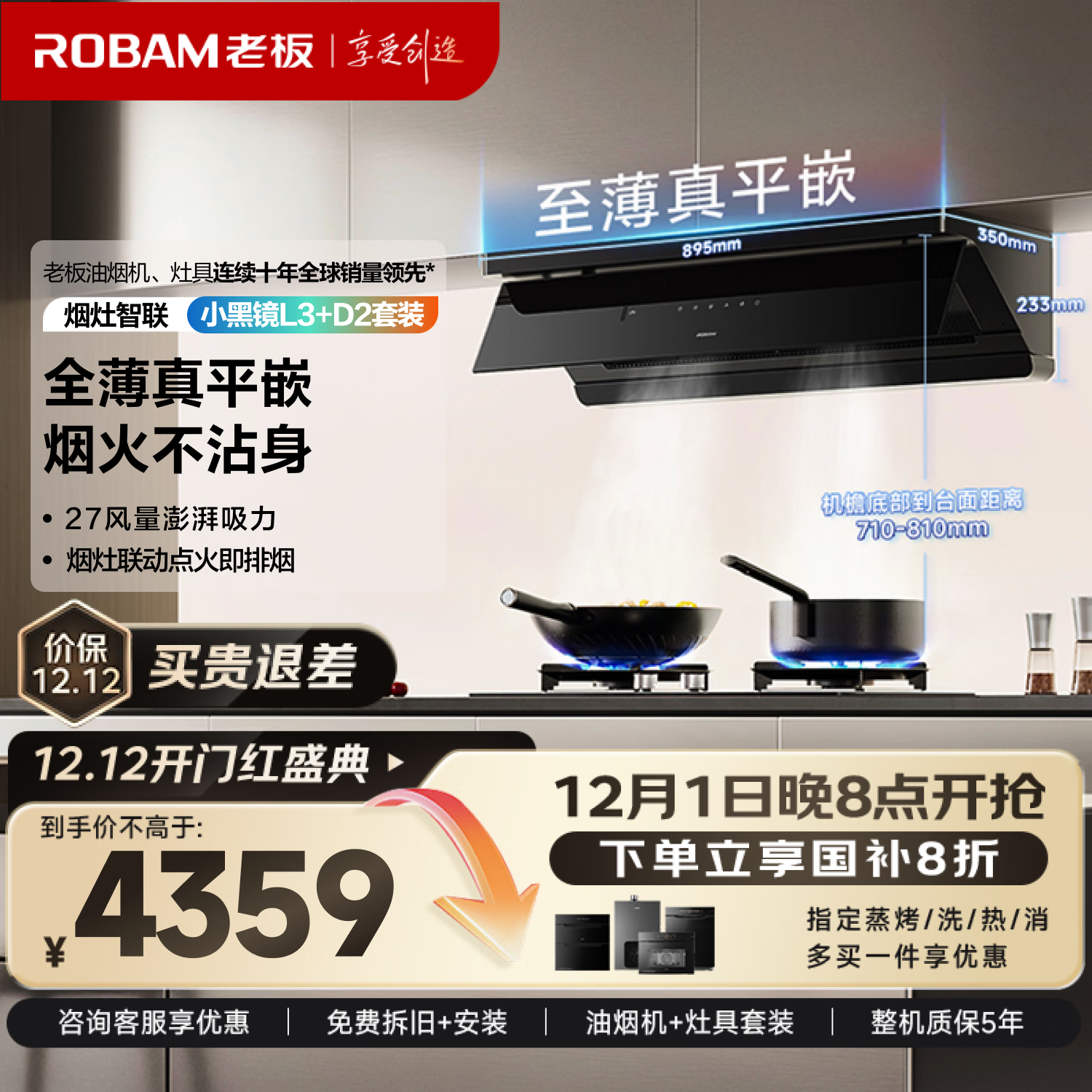 老板【真超薄平嵌】抽吸排油烟机L3顶侧一体家用27大吸力烟灶联动一级能效国家补贴+D2燃气灶【套装】