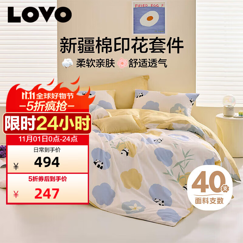 LOVO罗莱家纺 全棉四件套纯棉被套被罩双人床上用品200*230cm黄色
