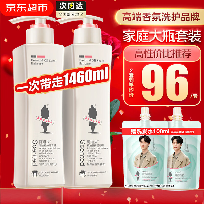 阿道夫洗发水680ml*2大瓶家庭套装 洗护套装男女士去屑轻柔洗头膏柔顺滑 【祛屑+滋润】洗发水680ml*2瓶 精油香护理套装