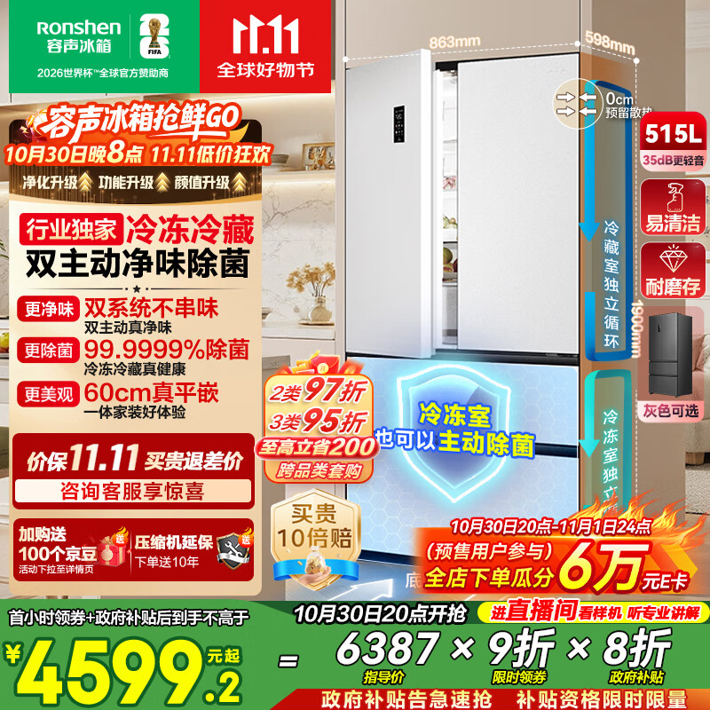 容声方糖515主动双净双系统法式多门四开门超薄零嵌入式电冰箱家用一级能效BCD-515P60FZMAD白国家补贴