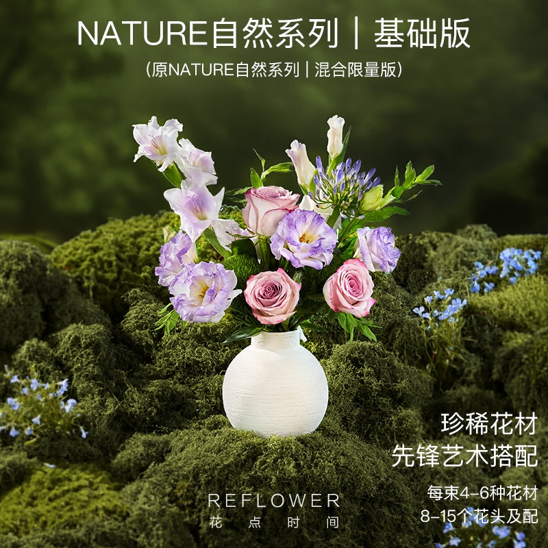 花点时间自然系列订阅每周一花包月鲜花插花源头直发生日礼物云南鲜切花 基础版-包月4束 周六至周日送达（周三17点前下单）