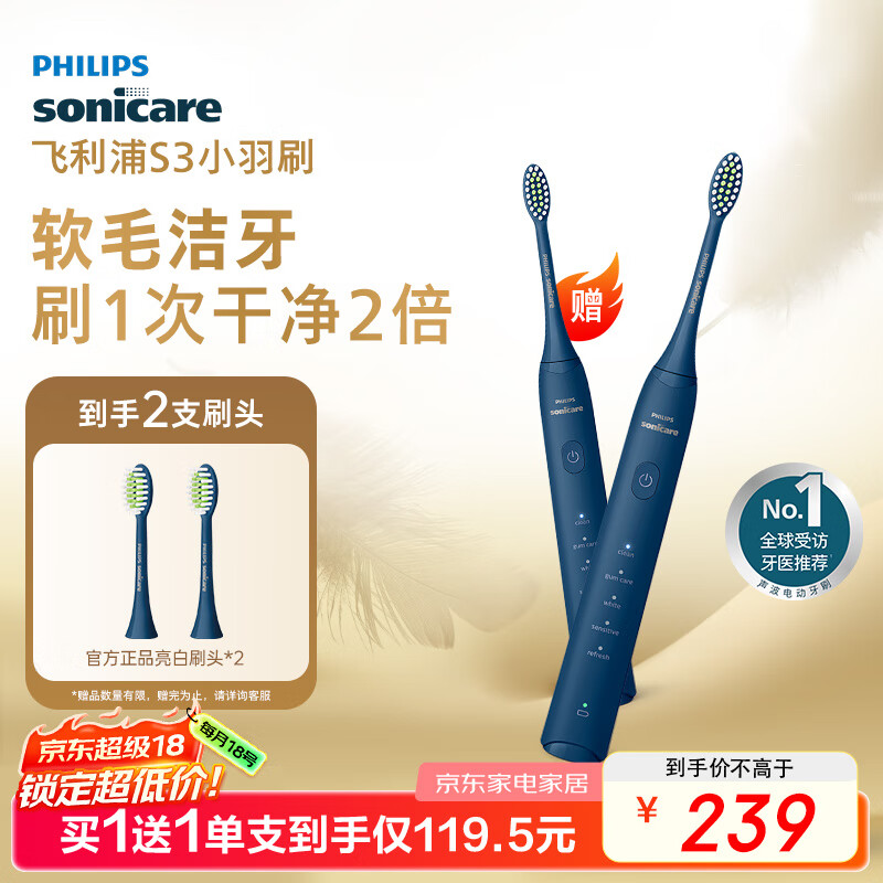 飞利浦（PHILIPS）电动牙刷S3 生日/七夕礼物 成人情侣款送男生/女友 柔和亮白刷头小羽刷 5种模式 深藏蓝HX2