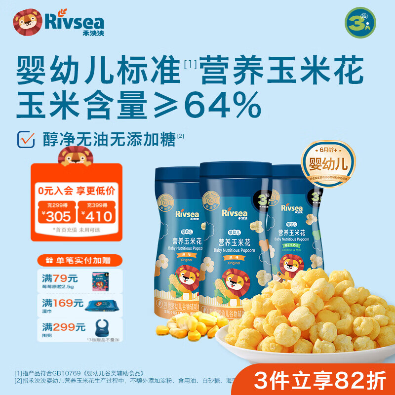 禾泱泱婴幼儿营养玉米花 高钙宝宝儿童零食泡芙爆米花罐装易携带 3罐玉米花（原味2+椰子1）
