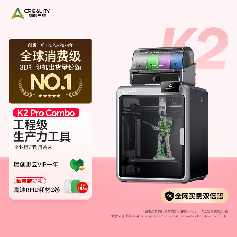 创想三维K2 Pro Combo 3D打印机器大尺寸FDM家用桌面立体打印   高精度高速  AI监测   主动腔体恒温