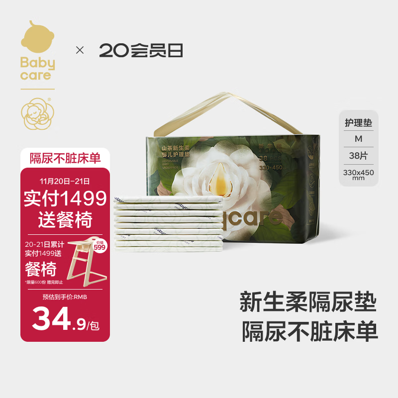 babycare山茶花婴儿隔尿垫一次性新生儿防水透气护理垫M码38片