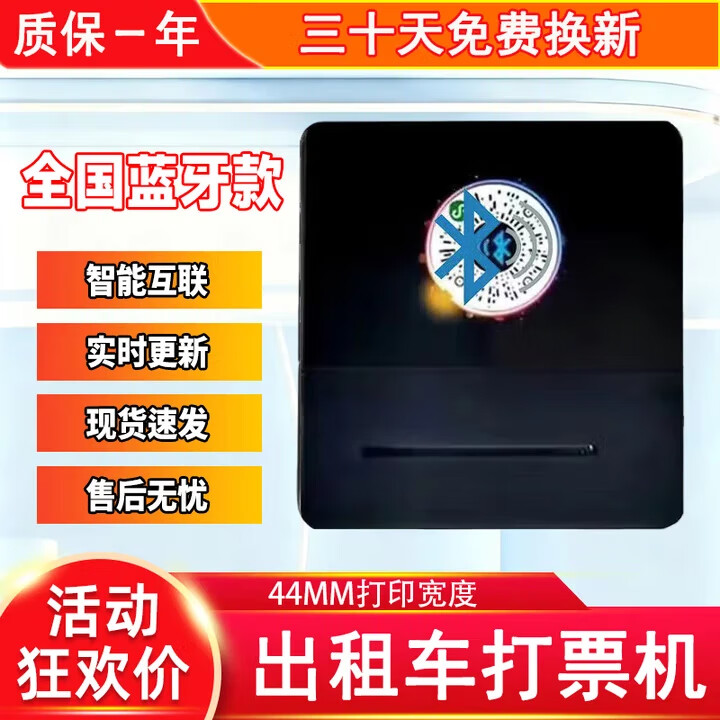 诺达出租车打票机便携式的士打印打票器机车载家用全国通用 智能蓝牙款 京东折扣/优惠券