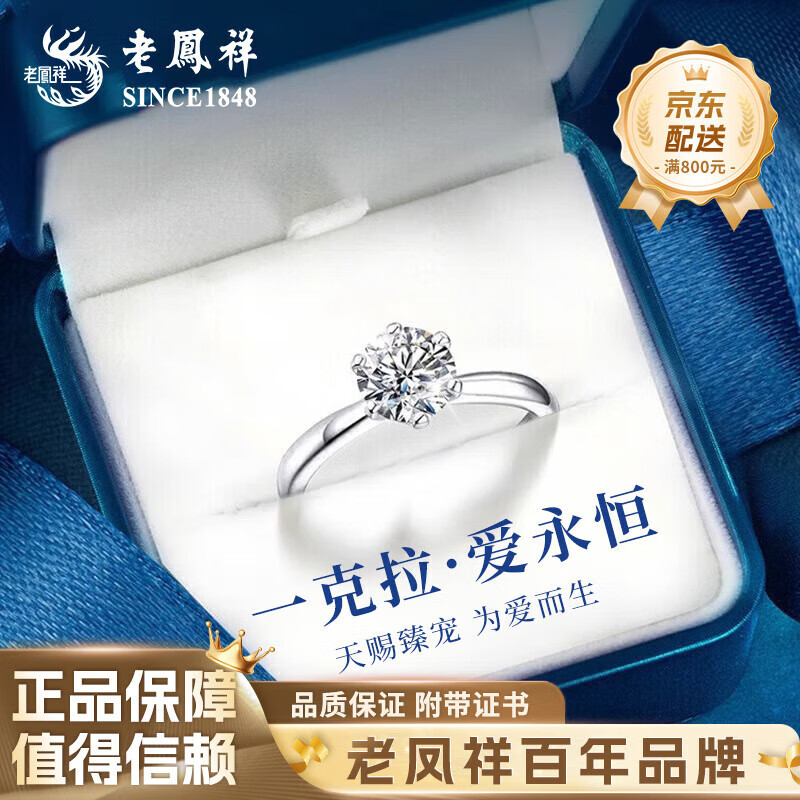 老凤祥一克拉托帕石钻石戒指纯银求婚情侣对戒纪念日情人节礼物送女朋友 一克拉戒指-925银*刻字/代写贺卡 京东折扣/优惠券