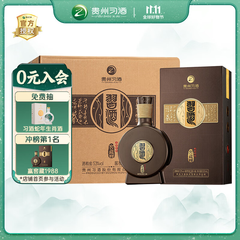 习酒 窖藏1988 酱香型白酒 53度 500ml*6瓶 整箱装 原箱发货