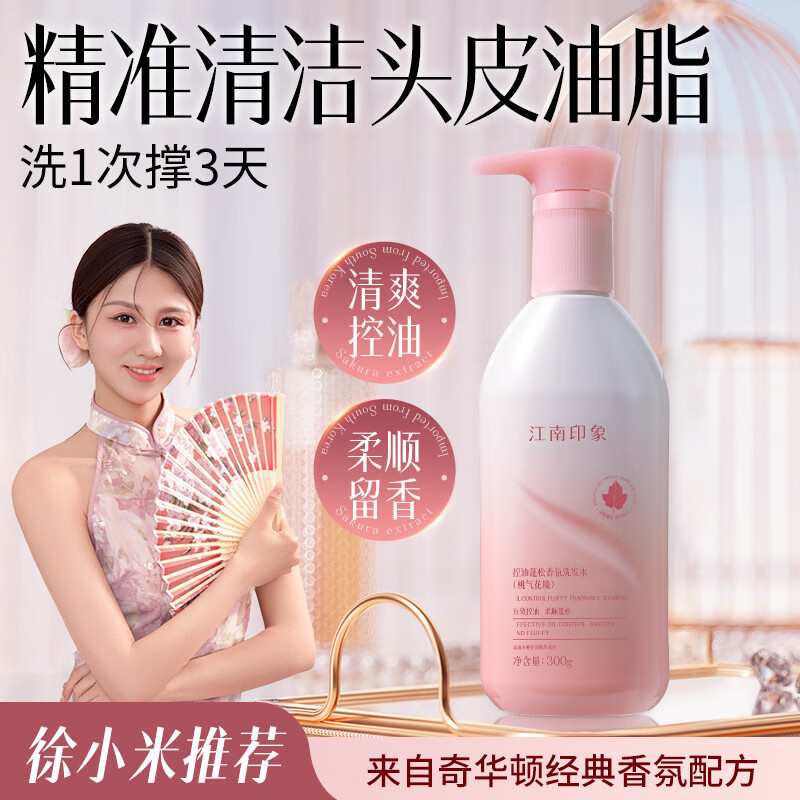 江南印象控油蓬松香氛洗发水300g柔顺芳香防断发洗头膏男女学生正品