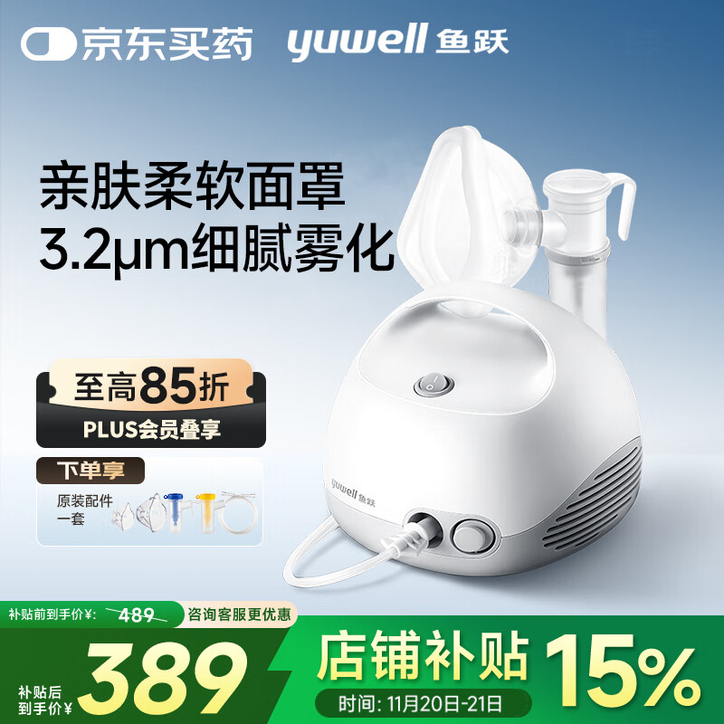 鱼跃（Yuwell）雾化器雾化机儿童成人老人家用医用空气压缩式雾化器403E国家补贴