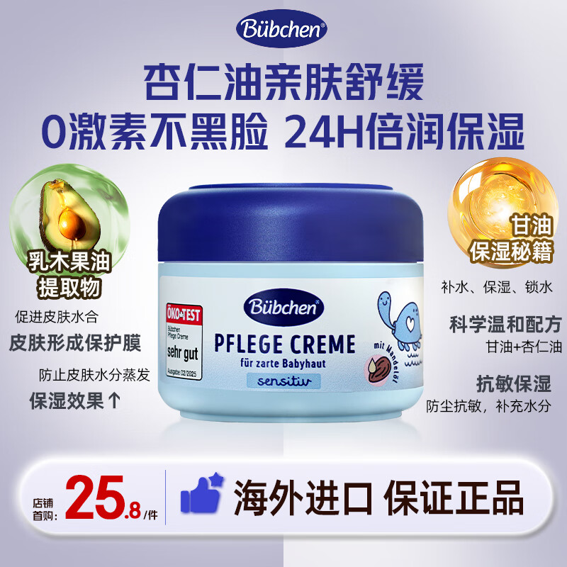 贝臣（Bübchen）儿童面霜75ml秋冬保湿舒缓滋润婴幼儿防风防干宝宝擦脸油德国进口 儿童杏仁油面霜75ml