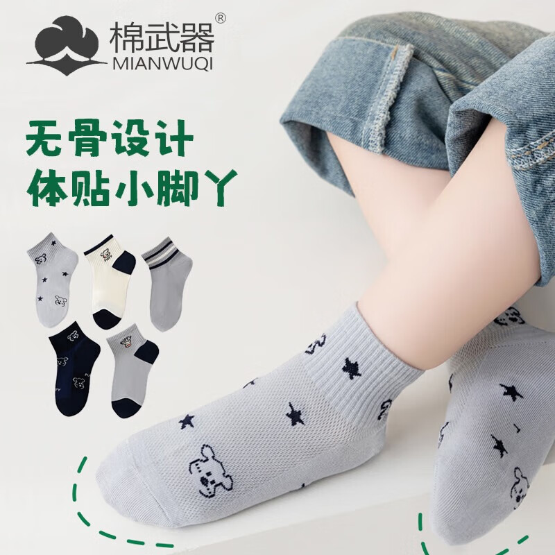 棉武器儿童防臭袜子男女小孩儿童宝宝中筒袜子黑白色四季款透气袜子