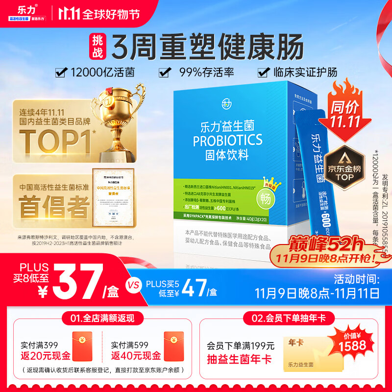 乐力小蓝条益生菌12000亿 肠胃道调理脾胃虚弱成人儿童中老年孕妇通用