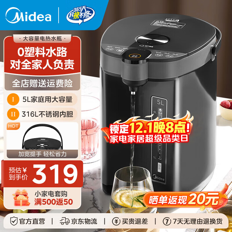 美的（Midea）电热水瓶 5L升大容量保温除氯电水瓶 家用烧水壶保温一体全自动恒温电热水壶开水壶 5L 【316L母婴级材质内胆】