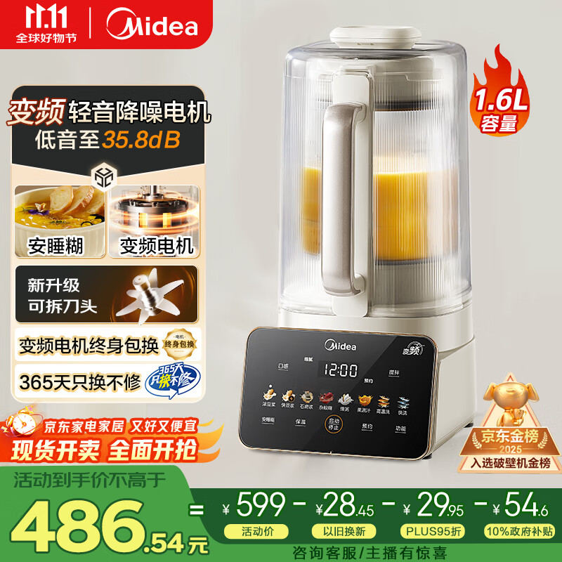 美的（Midea）2025新款全自动多功能豆浆机 刀头可拆巴氏除菌安睡变频营养科技1.6L家用破壁机金榜FC12 国家补贴