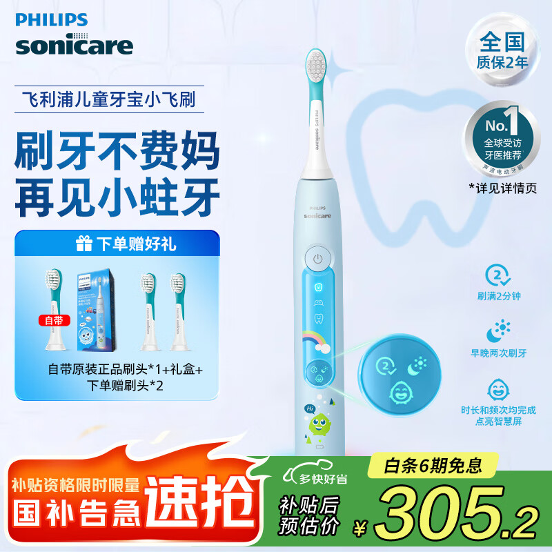 飞利浦（PHILIPS）电动牙刷 Sonicare 儿童电动牙刷 牙宝小飞刷 适用3-15岁 宝宝软毛刷  送男孩/女孩 HX5232/01