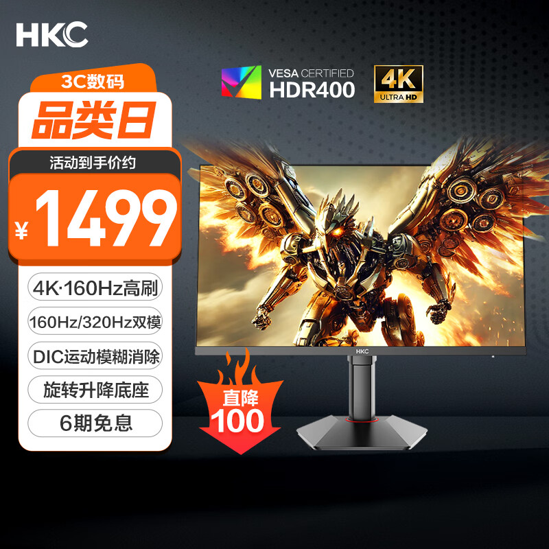 HKC 27英寸4K 160Hz双模320Hz FastIPS显示器HDR400认证硬件低蓝光旋转升降HDMI2.1电竞游戏G27H7Pro