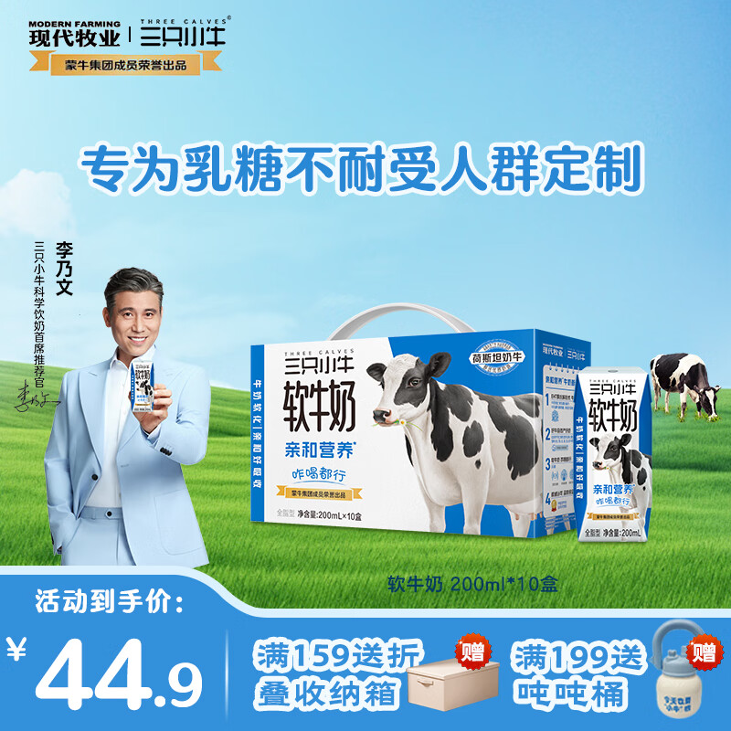 现代牧业【李乃文推荐】蒙牛旗下三只小牛0乳糖软牛奶早餐奶儿童牛奶7月产 软牛奶200mlx10盒