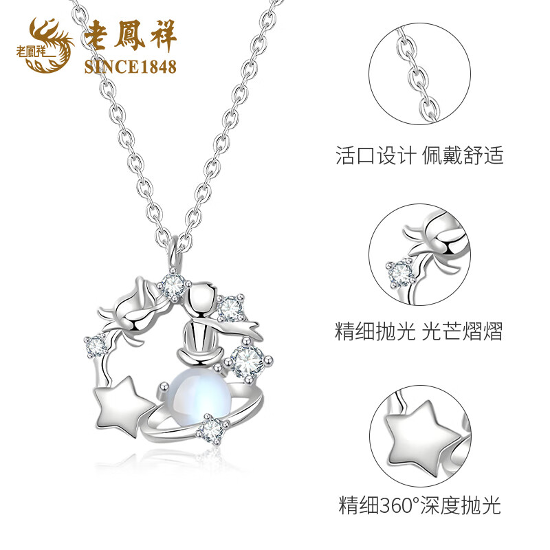 老凤祥银项链小王子玫瑰星球女款设计感吊坠时尚情人节生日礼物送女友 925银玫瑰星球项链【品牌礼盒】
