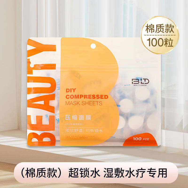 貝覽得BLD壓縮面膜粒蠶絲工藝一次性紙膜扣奶皮濕敷水療100粒 棉質(zhì)款100粒正?？?></div>
                                <div   id=