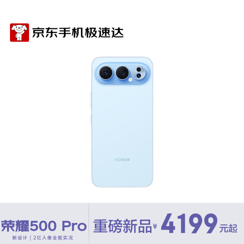 荣耀500 Pro 超级Pro版 肖战同款 骁龙8至尊旗舰芯 新款拍照手机 12+512海蓝宝【小时达】