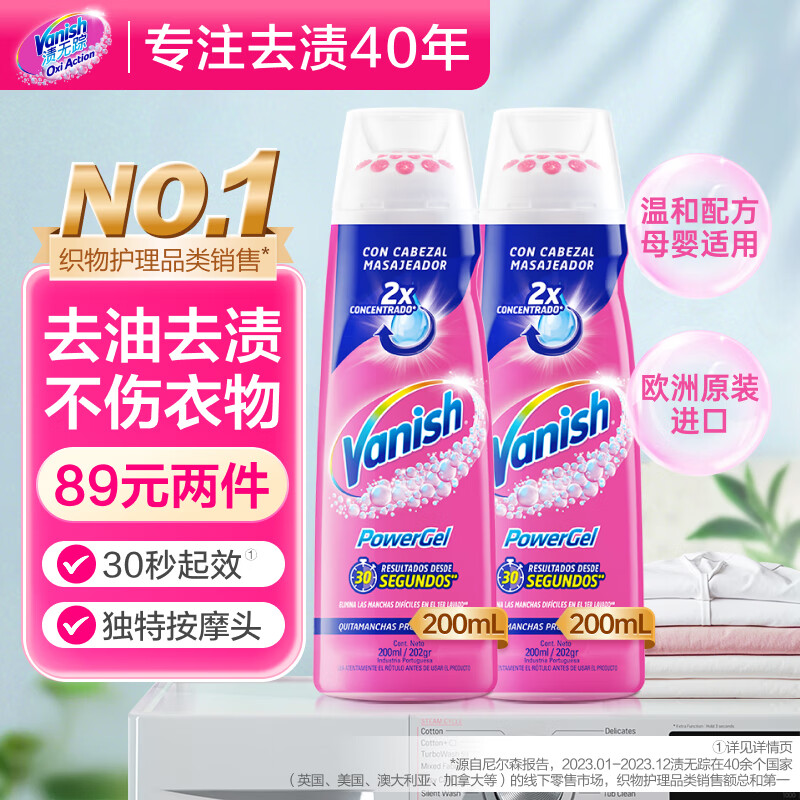 渍无踪去油啫喱 爆炸盐彩漂液衣领净去污渍增白彩漂去油污渍神器200ml*2