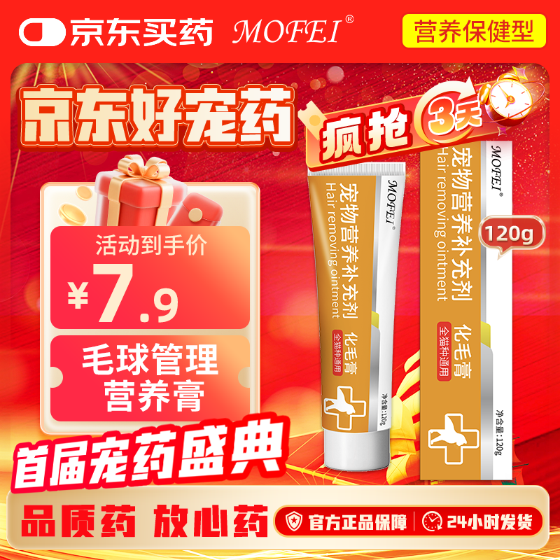 MOFEI猫咪营养化毛膏120g 成幼猫去毛化毛球片营养微量维生素鱼油增肥