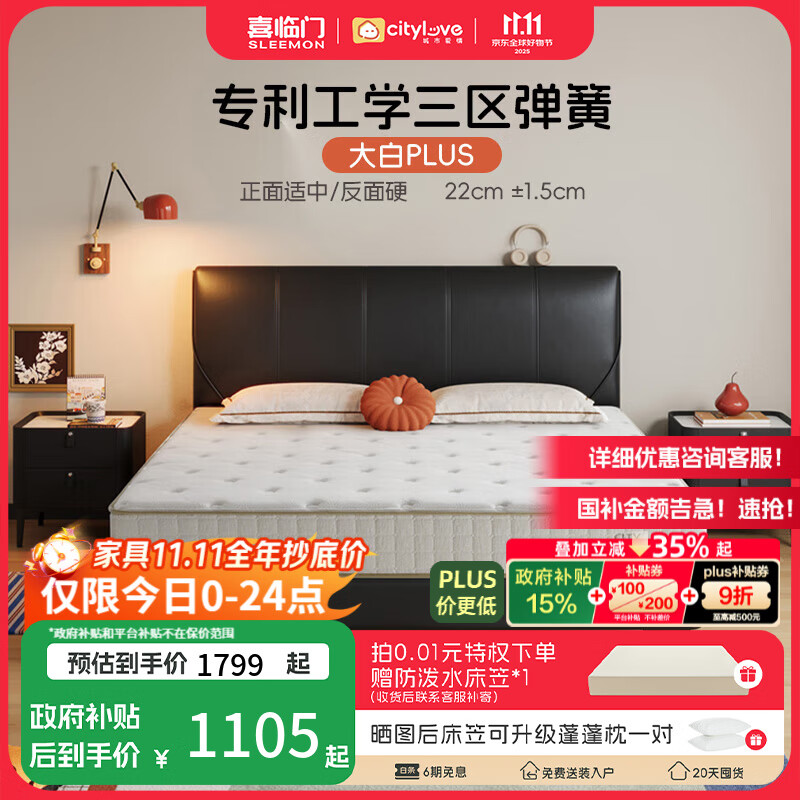 喜临门城市爱情床垫大白垫PLUS分区独袋弹簧双人家用乳胶睡感席梦思垫子 大白Plus（工学分区弹簧床垫） 1.8*2M