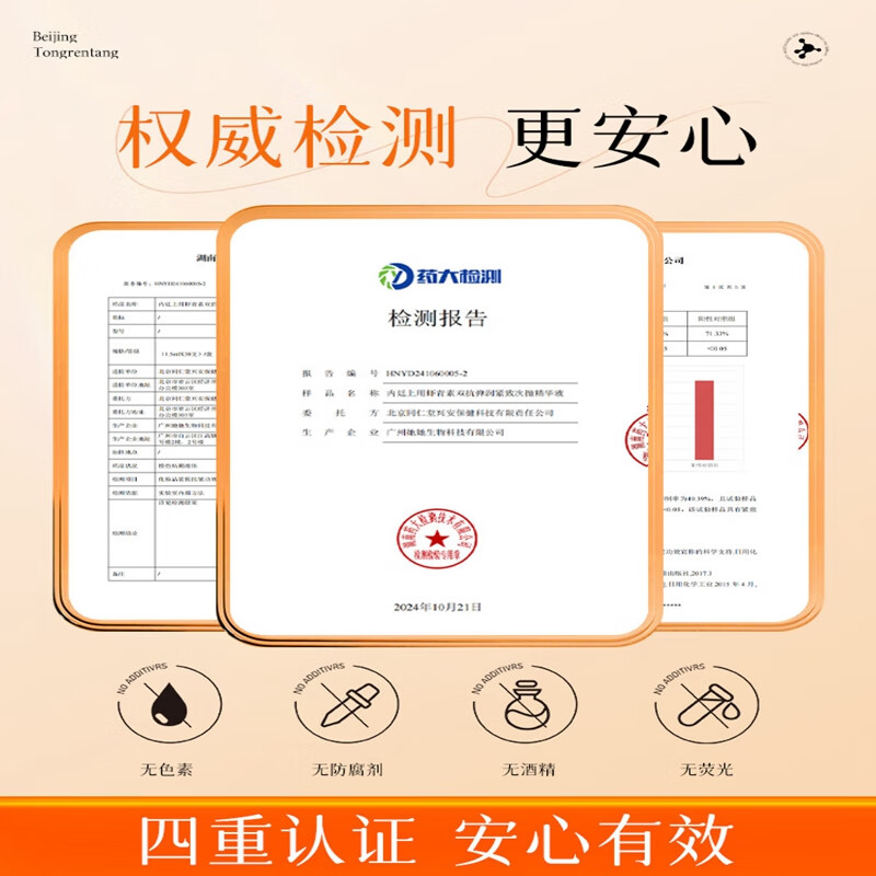 内廷上用北京同仁堂虾青素双抗次抛精华液抗氧化抗皱提拉紧致提亮肤色面部 【1盒体验装】30支/盒
