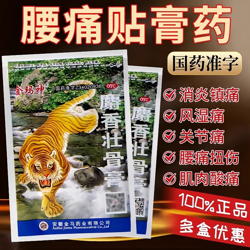麝香壮骨膏 7cm*10cm*10贴 3盒装 贴镇痛消炎壮骨扭伤挫伤