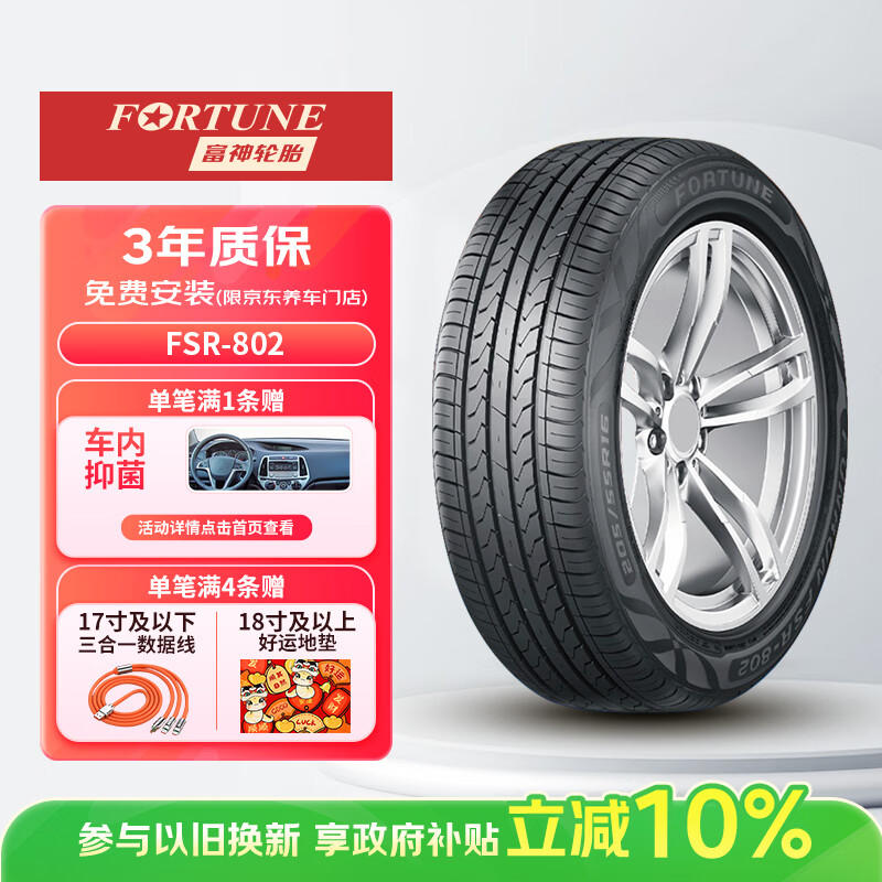 ����FORTUNE��������̥ 205/55R16 91V FSR 802 ��������/������/����������ĥ