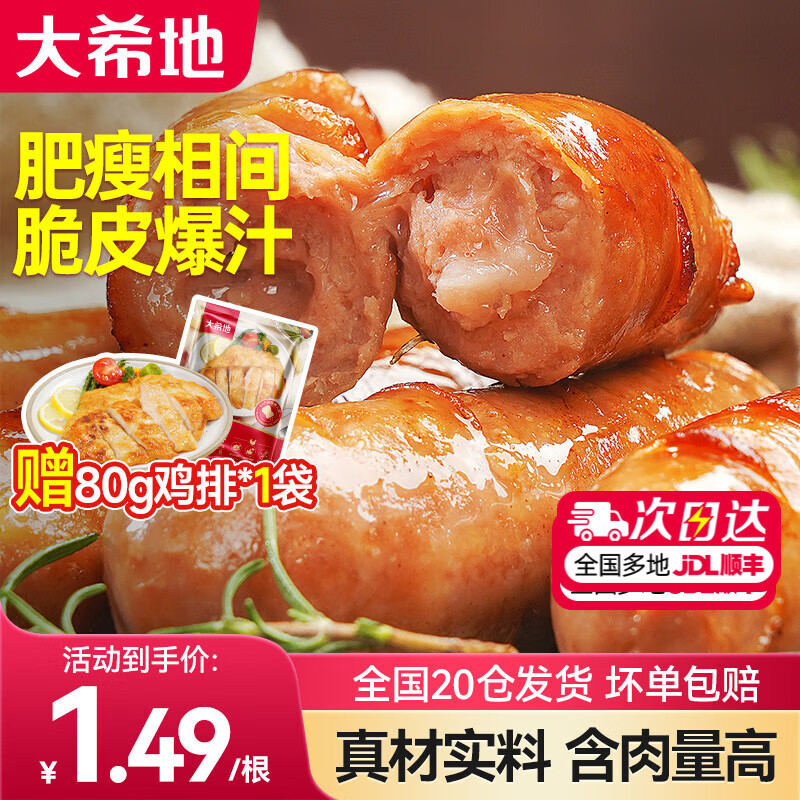 大希地脆皮火山石烤肠原味肉肠早餐热狗烧烤空气炸锅食材香肠冷冻食品 脆皮烤肠【原味+黑椒味】40根 2kg 赠80g*1袋鸡排