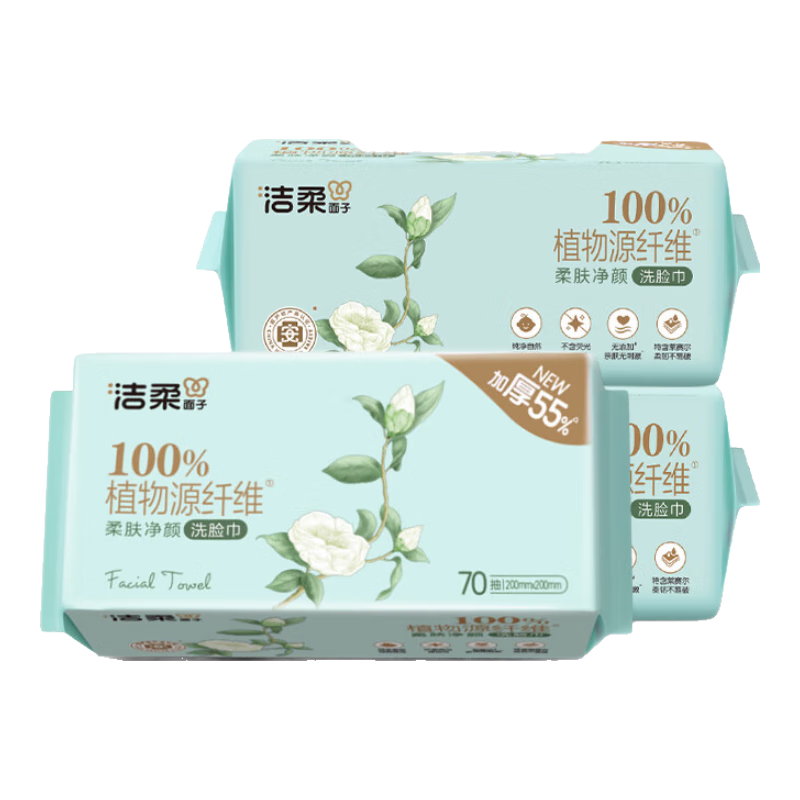 洁柔棉柔洁面巾加厚绵柔洗脸巾绵柔一次性珍珠纹干湿两用擦脸巾70抽 3包