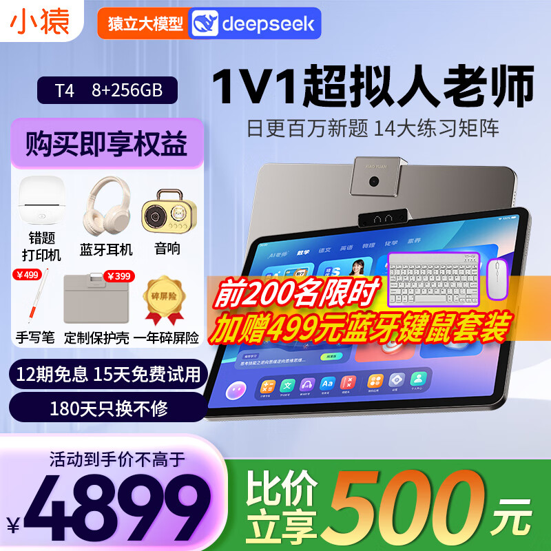 小猿AI学习机T4学练机13.2英寸护眼屏 全场景作业辅导学练一体机学生平板电脑小初高全科支持deepseek  【咨询享优惠】小猿T4 8+256