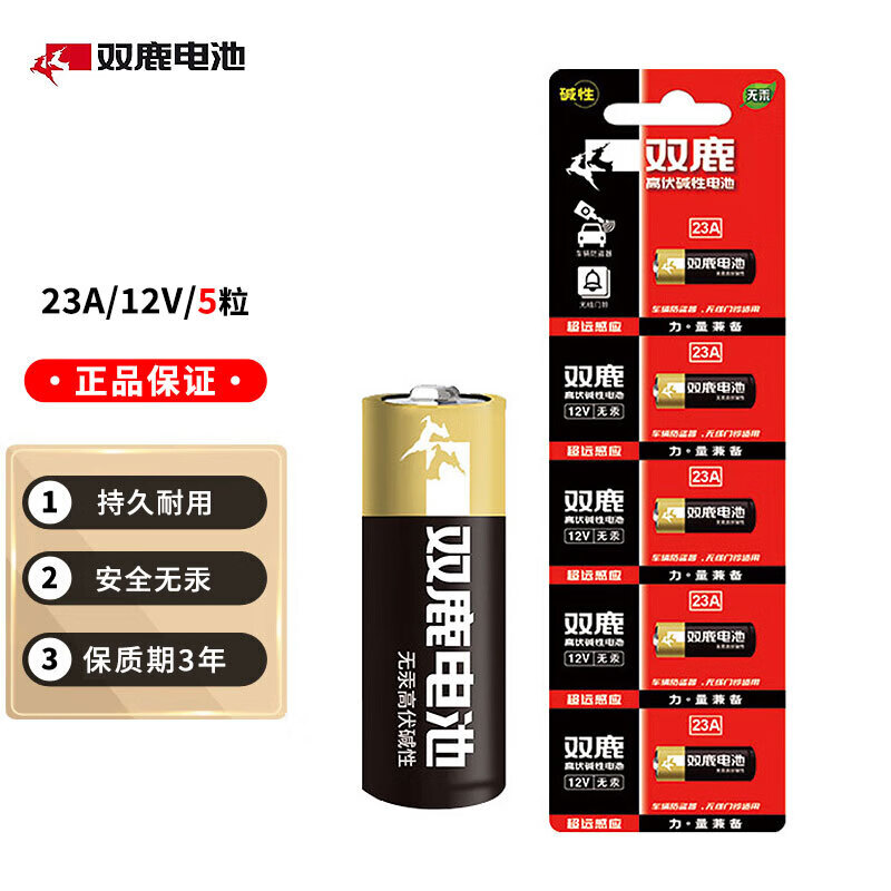 双鹿23A12V高伏碱性电池 l1028无汞小号 卷帘门铃遥控器灯电动防盗器 5节