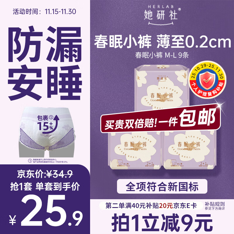 她研社春眠小裤安睡裤M-L码9条安心裤夜安裤超长夜用裤型卫生巾京东自营