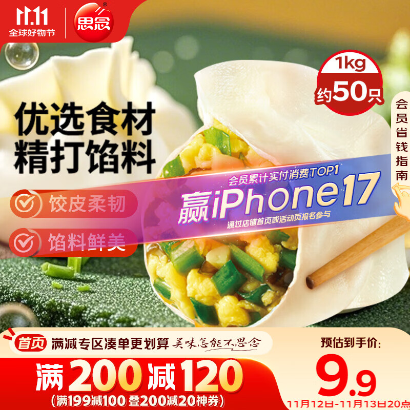 思念素水饺韭菜鸡蛋口味1kg约50只 速冻饺子蒸饺煎饺早餐食品