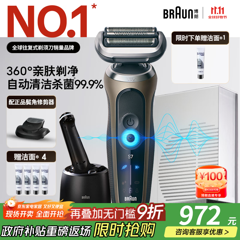 博朗朱一龙同款剃须刀电动7系Pro钛金色清洁护理中心德国进口往复式刮胡刀送老公男朋友