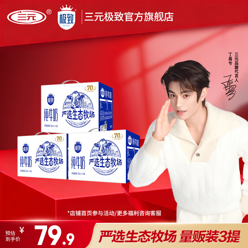 三元极致严选纯牛奶200ml*10盒3箱