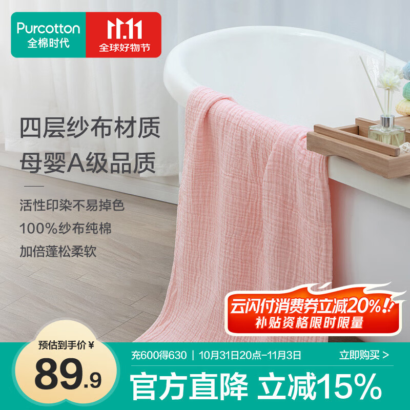 全棉时代纱布浴巾家用吸水速干洗澡巾亲肤柔软巾90*160cm【0添加】花蕾粉