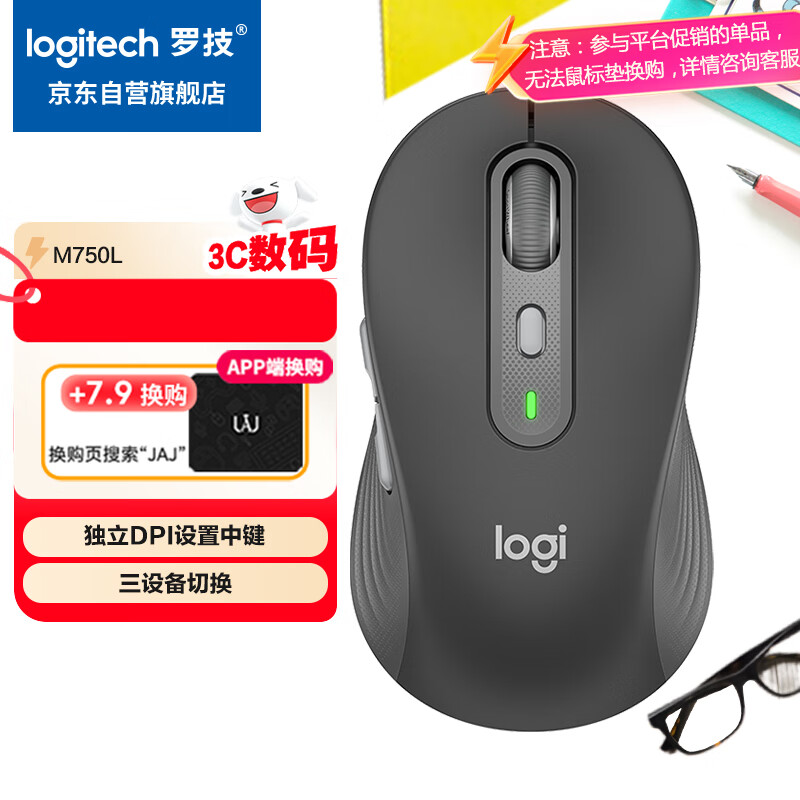 罗技（Logitech）M750L 优选系列大手鼠标 无线静音鼠标 智能鼠标 黑色 带Logi Bolt USB接收器 M650升级版