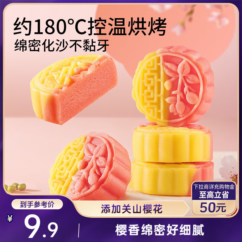 三只松鼠樱花味豆沙糕500g 零食营养早餐办公室下午茶解馋绿豆糕中式糕点