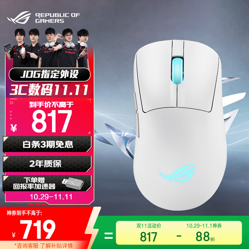 ROG月刃2RGB 无线三模游戏鼠标 AimPoint Pro传感器 支持无线8K 轻量化设计 三区RGB灯效 月耀白