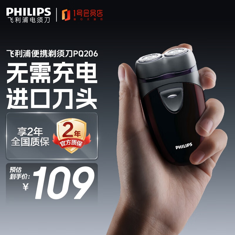 �����֣�PHILIPS���綯���뵶 ��ʿ��תʽ�κ��뵶  ����˫��ͷ�����Я ���ս��������������͸��� ��ؿ�PQ206 84.15Ԫ(������)