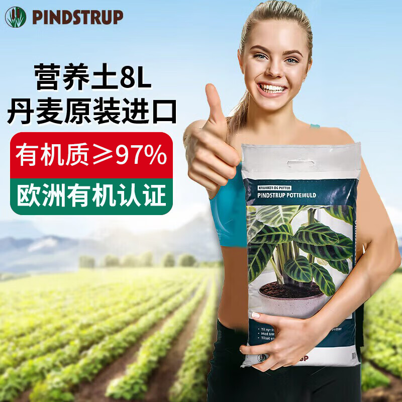 品氏基质泥炭土有机营养土丹麦原装进口泥炭种植土壤养花种菜种植土通用型 品氏原装有机土5L+赠2L 植物通用