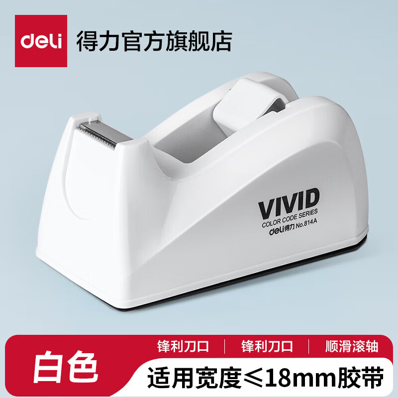 得力（deli）胶带座小型胶带切割器大型文具小胶布机胶带台胶纸座大号胶带架胶布架大胶纸台透明胶胶纸台 小号白色-适用胶带宽18mm及以下-814A