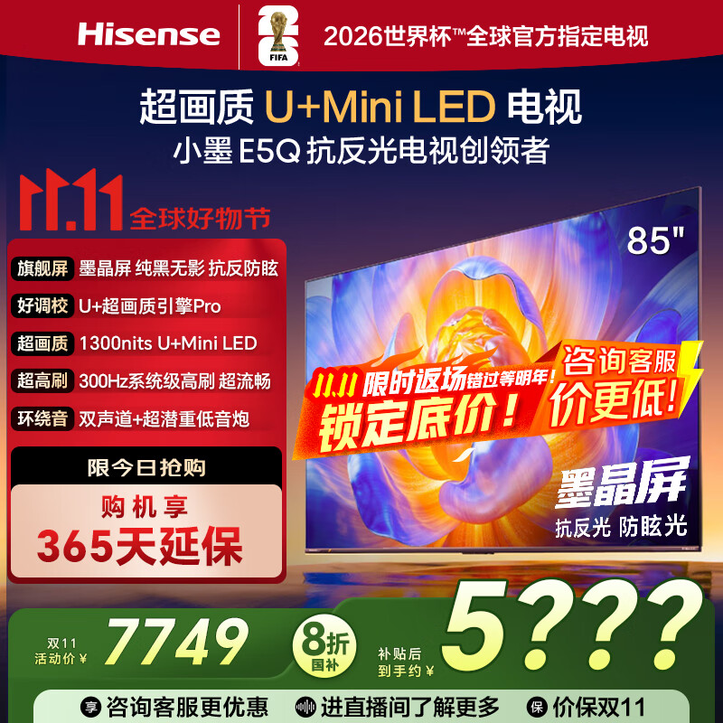 ���ŵ���E5Q 85Ӣ�� ������U+Mini LED ī���� 300Hz��ˢ DeepSeek AI���� ���Ҳ��� E5N����85E5Q 85Ӣ��