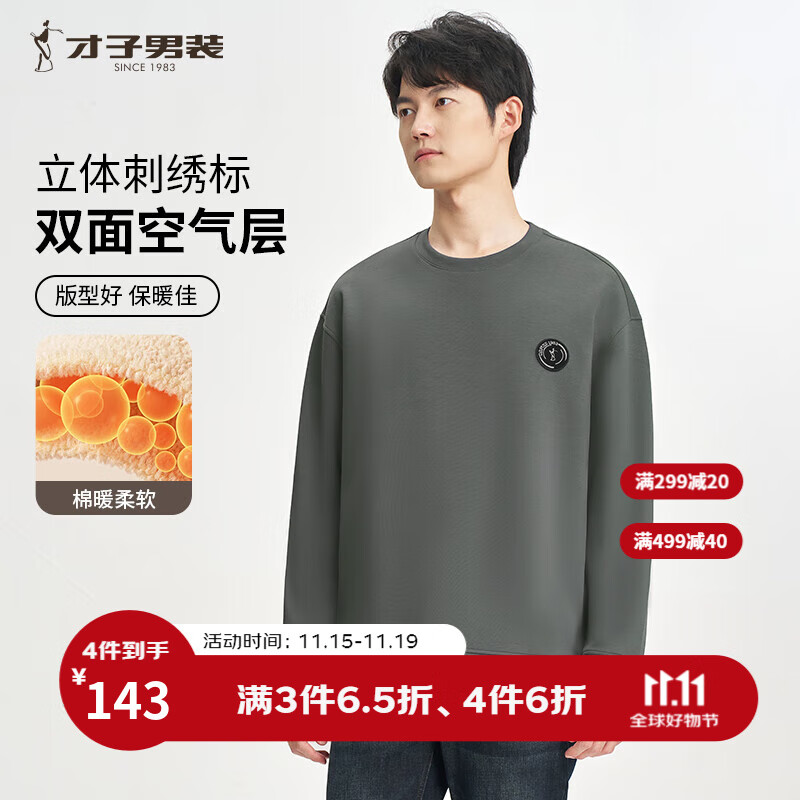 才子（TRIES）卫衣男春秋款高阶套头保暖长袖打底衫无帽上衣服男装长袖T恤 灰色 XL 50(175/92A)